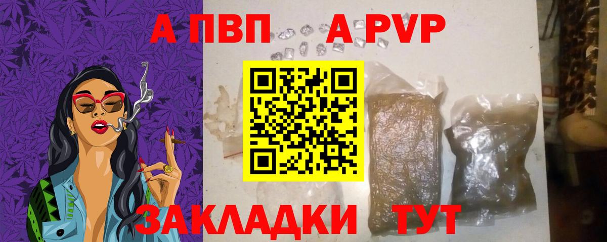 A-PVP Crystall Уссурийск