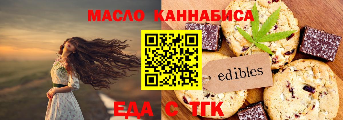 Уссурийск  Печенье с ТГК конопля  Вход с VPN 