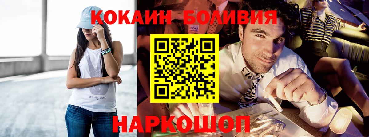 КОКАИН  COCAIN Перу  COCAIN Боливия  Вход с VPN  Уссурийск 