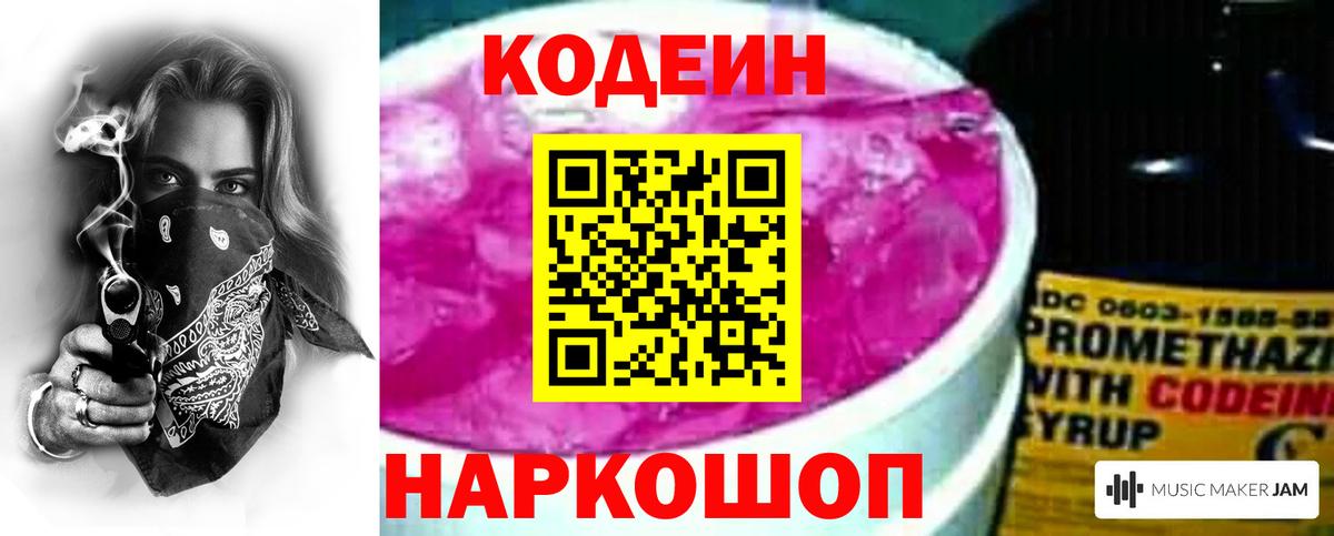 Кодеиновый сироп Lean Purple Drank  Кодеиновый сироп Lean Purple Drank  наркошоп  Вход с VPN  Уссурийск 