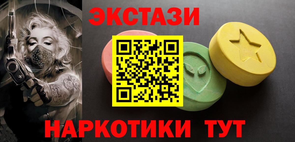 Уссурийск  площадка состав  Вход с VPN  ЭКСТАЗИ  Ecstasy 280 MDMA  Экстази 250 мг 
