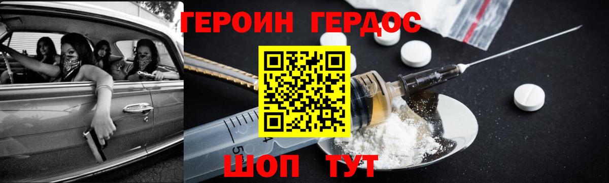 Героин Афган  Вход с VPN  Уссурийск 